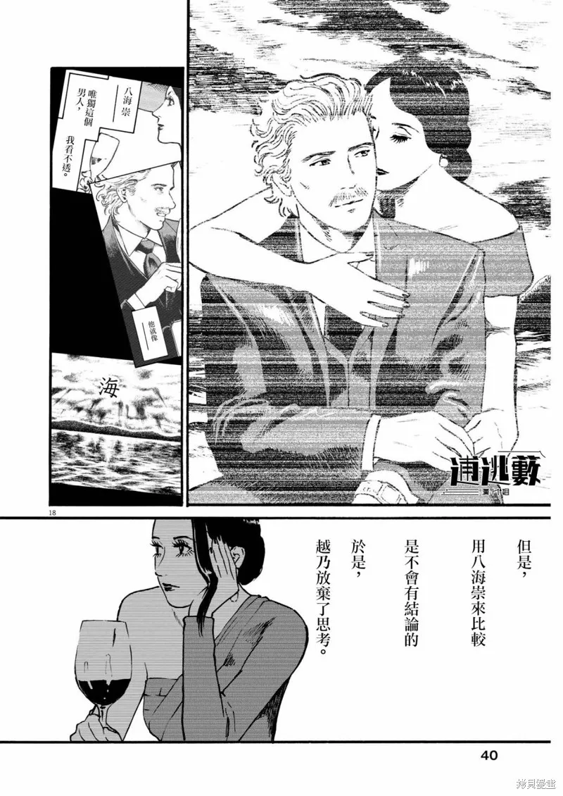 假裝我是美羽小姐,第68话,第18张