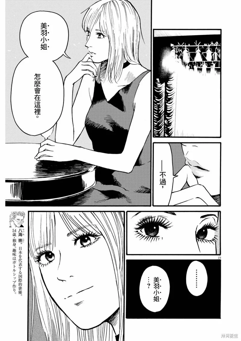 假裝我是美羽小姐,第68话,第19张