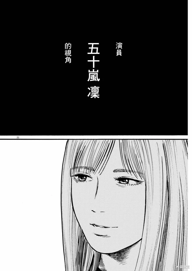 假裝我是美羽小姐,第68话,第20张