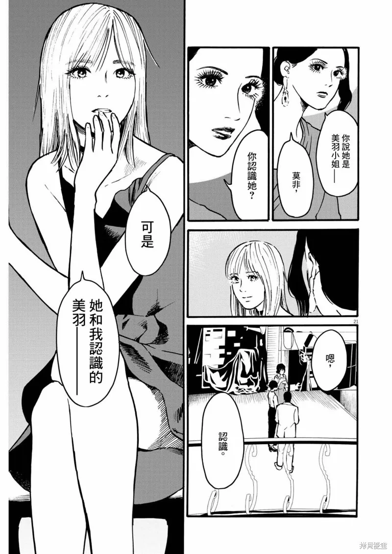 假裝我是美羽小姐,第68话,第21张