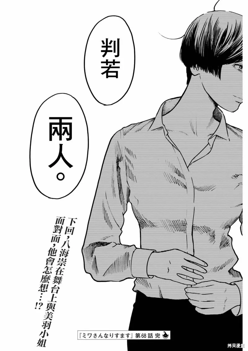 假裝我是美羽小姐,第68话,第22张