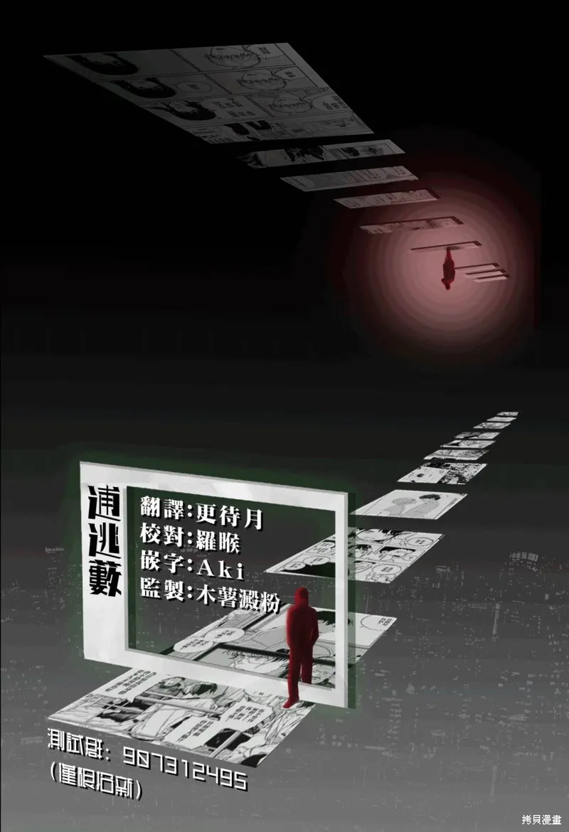 假裝我是美羽小姐,第68话,第23张
