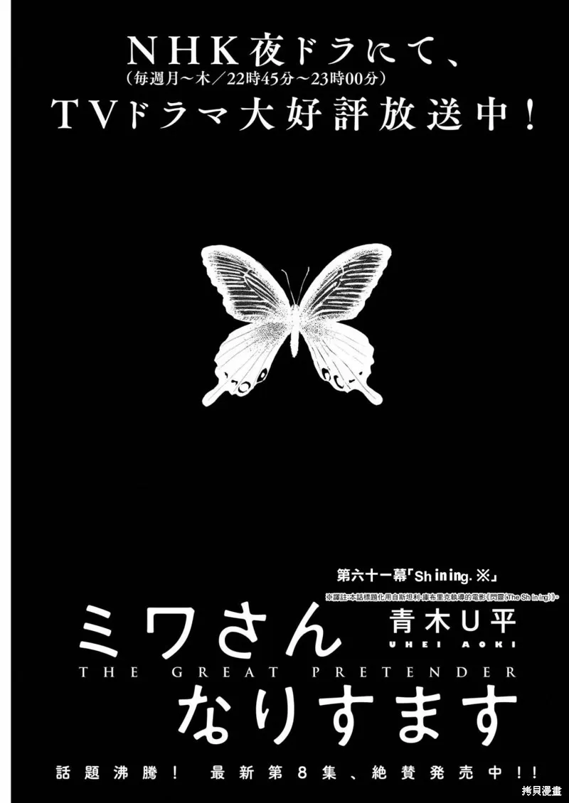假裝我是美羽小姐,第68话,第3张