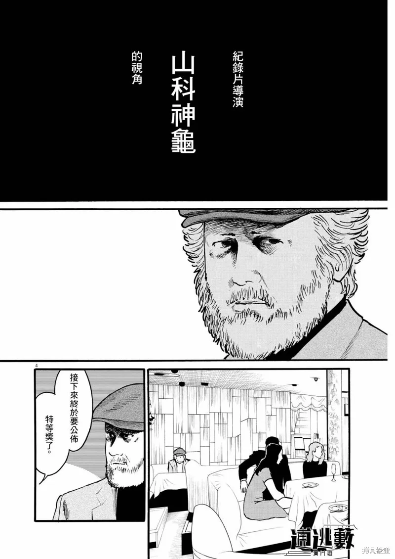 假裝我是美羽小姐,第68话,第4张