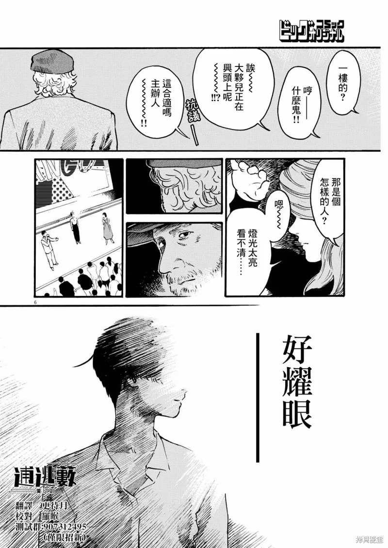 假裝我是美羽小姐,第68话,第6张