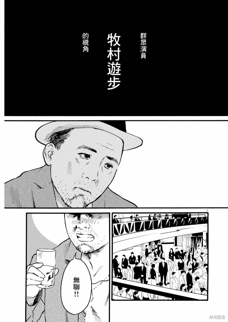 假裝我是美羽小姐,第68话,第7张
