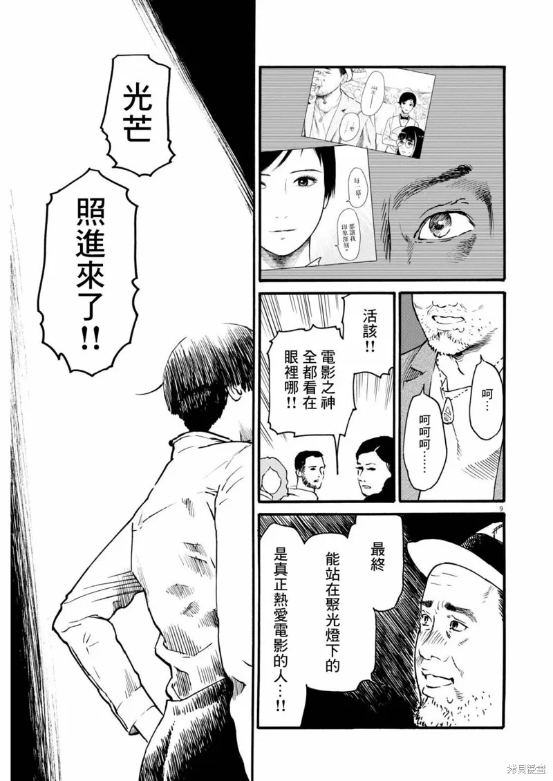 假裝我是美羽小姐,第68话,第9张