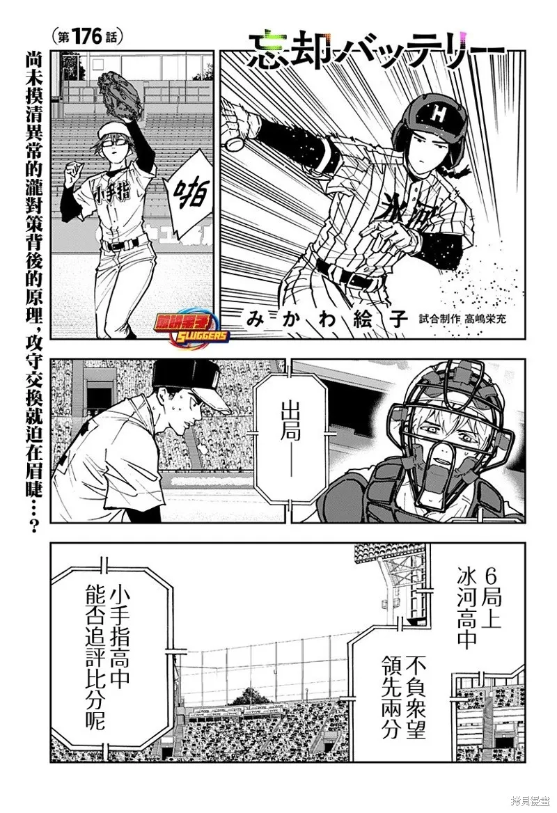 忘卻Battery,第176话,第1张