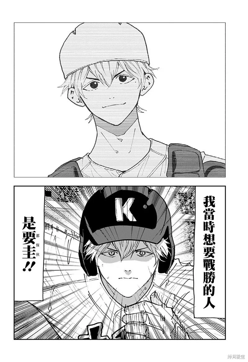忘卻Battery,第176话,第10张