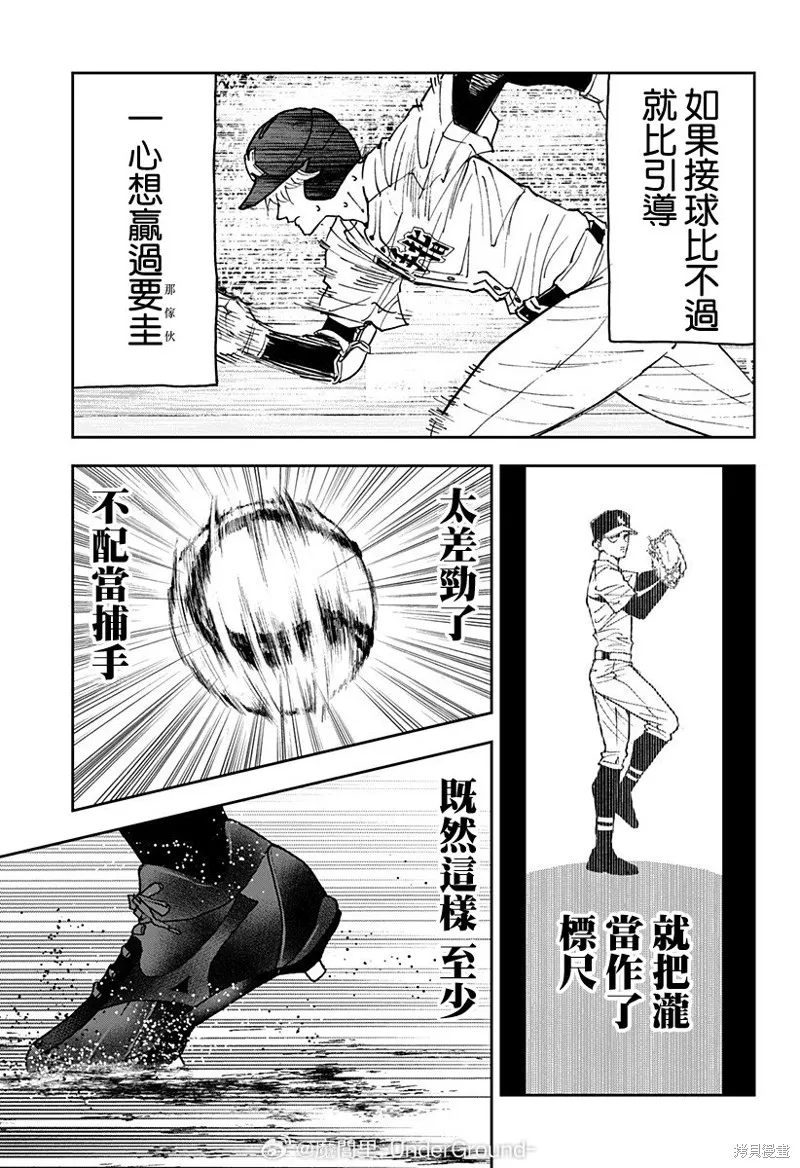 忘卻Battery,第176话,第11张