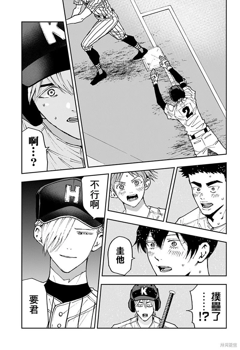 忘卻Battery,第176话,第14张