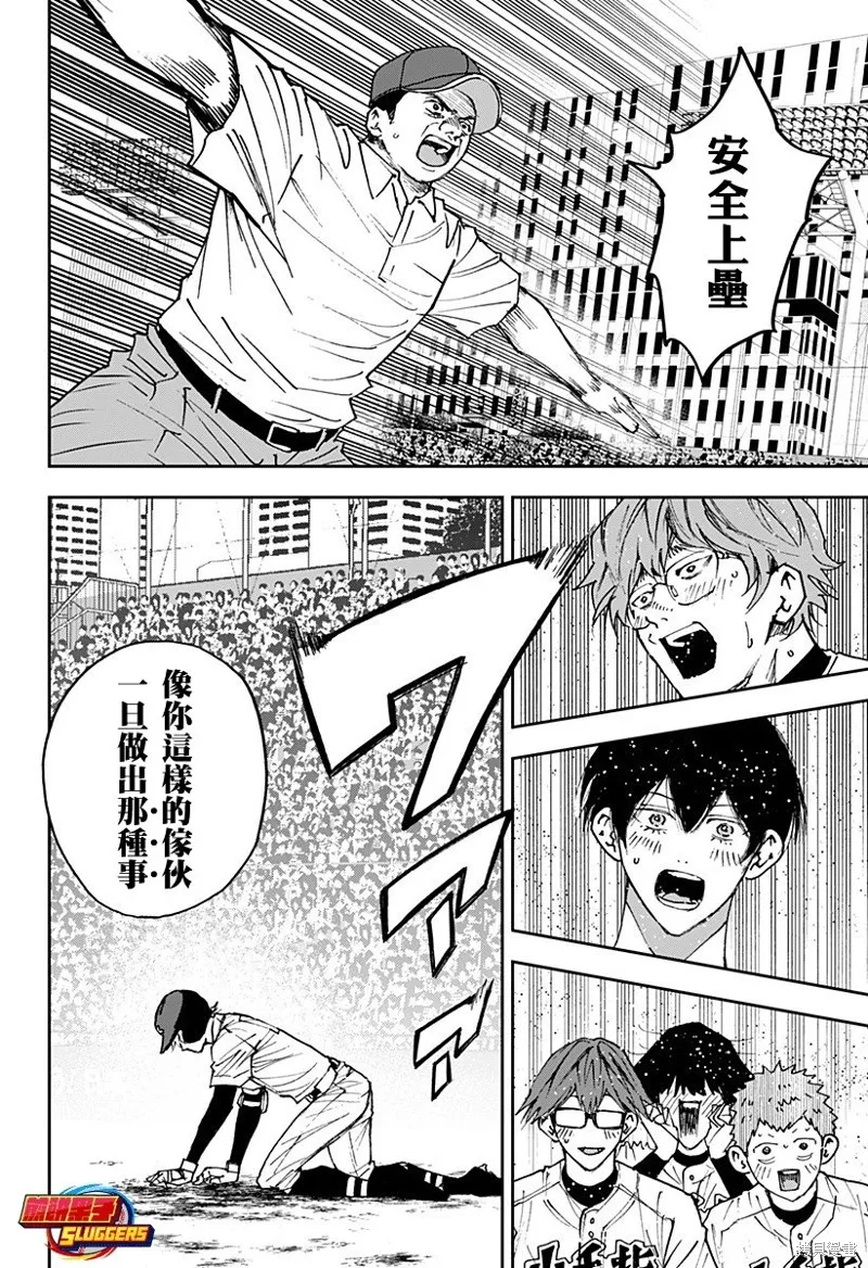 忘卻Battery,第176话,第15张