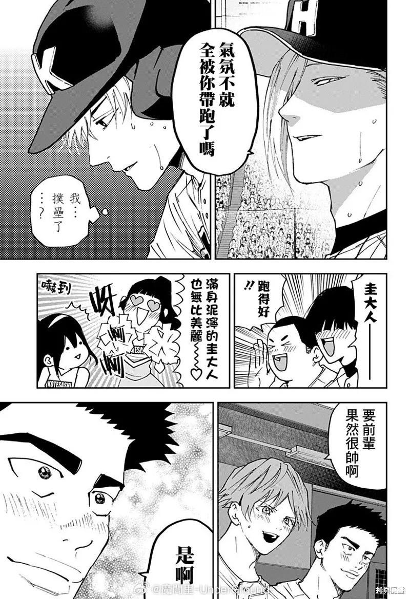 忘卻Battery,第176话,第16张
