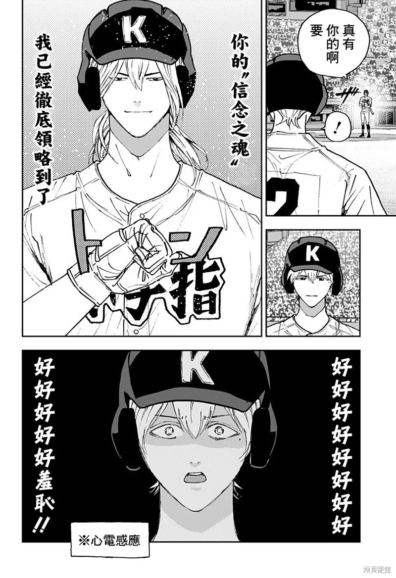 忘卻Battery,第176话,第17张