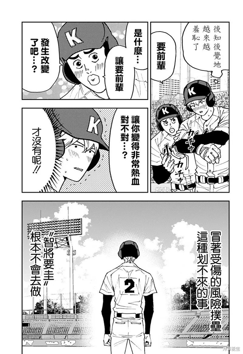 忘卻Battery,第176话,第18张