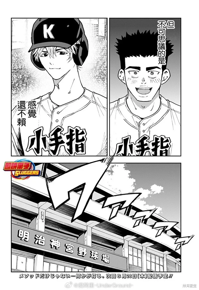 忘卻Battery,第176话,第19张