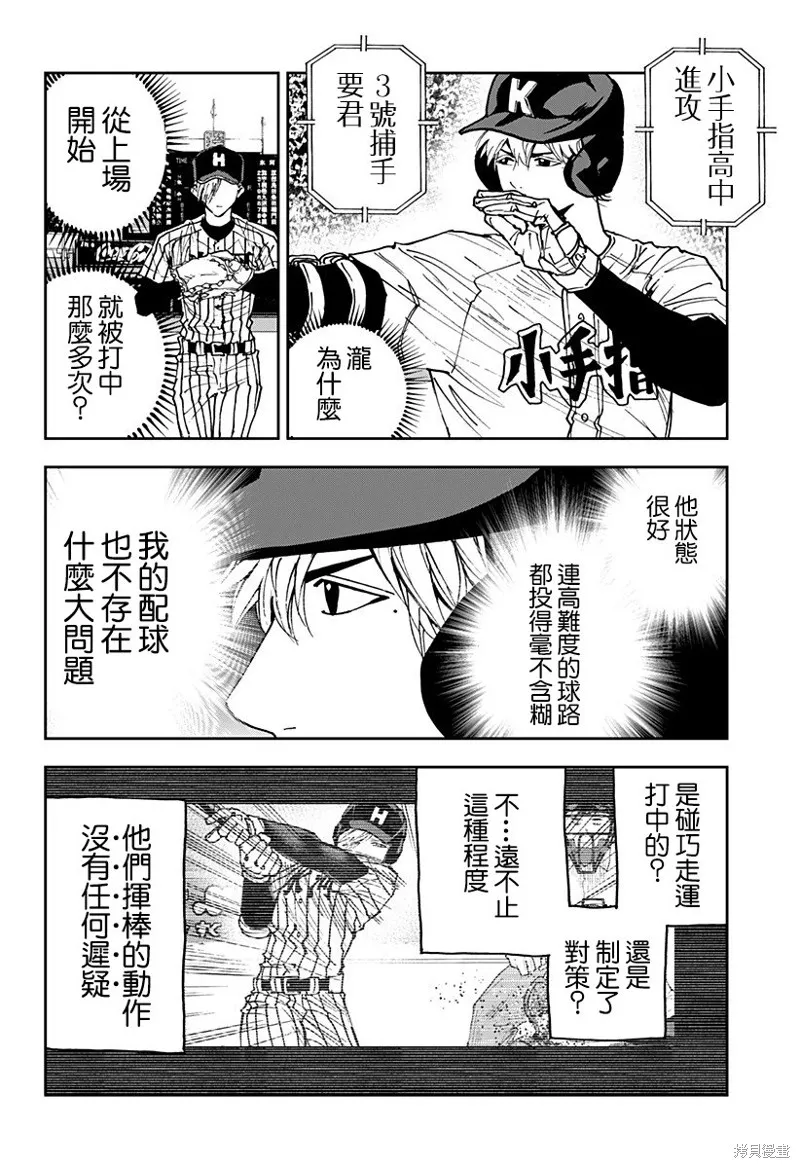 忘卻Battery,第176话,第2张