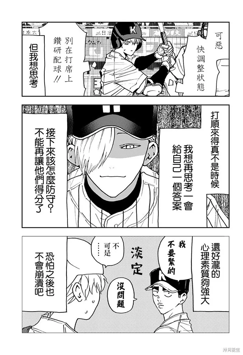 忘卻Battery,第176话,第3张