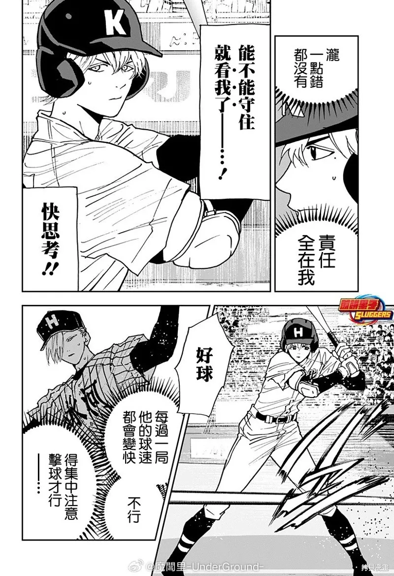 忘卻Battery,第176话,第4张