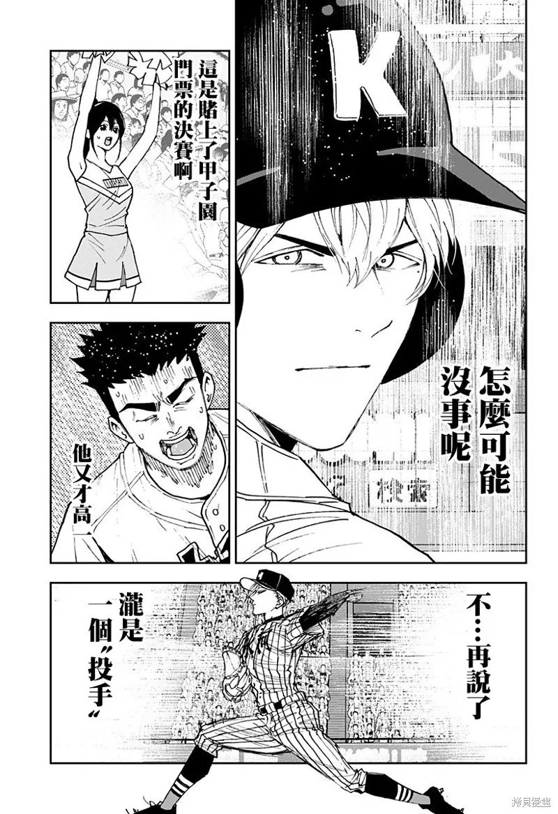忘卻Battery,第176话,第7张