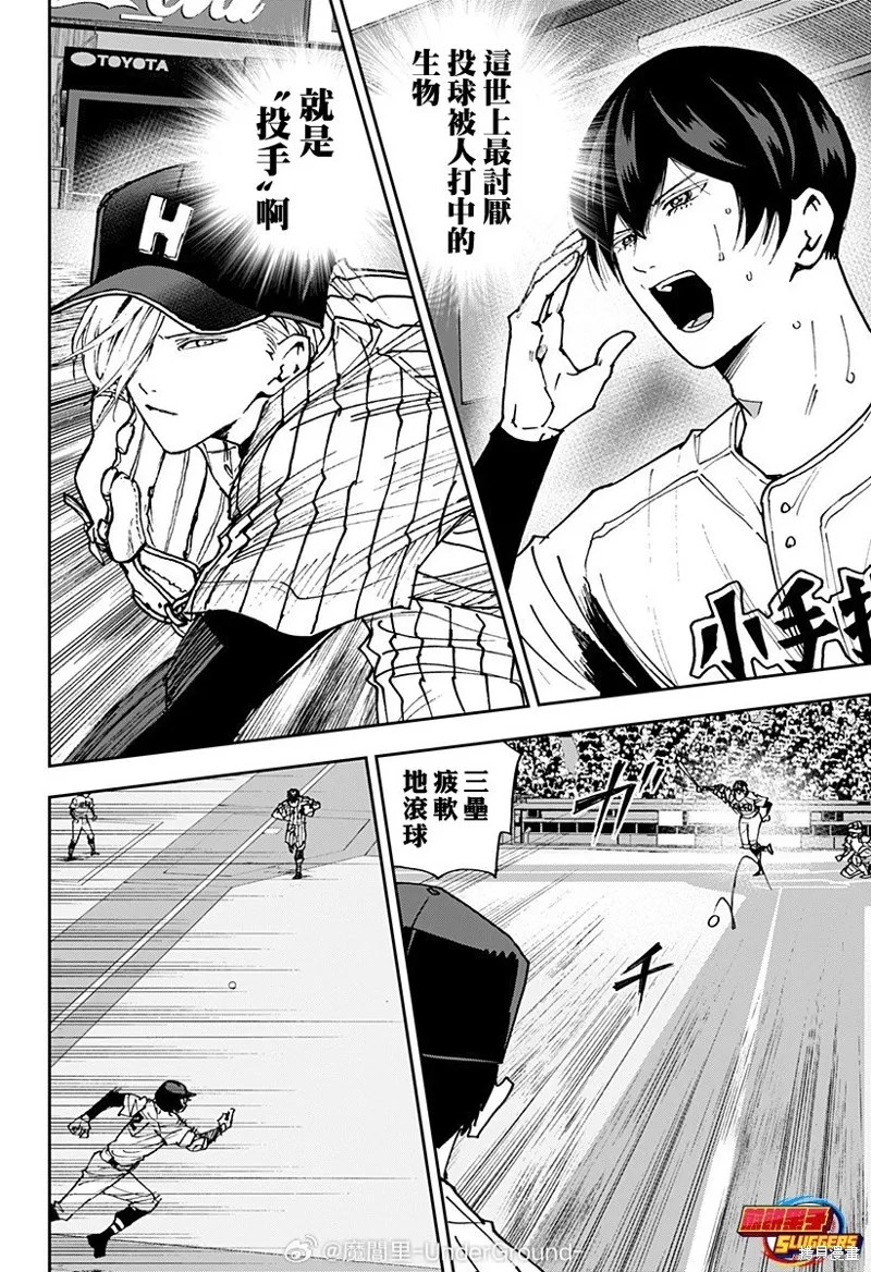 忘卻Battery,第176话,第8张
