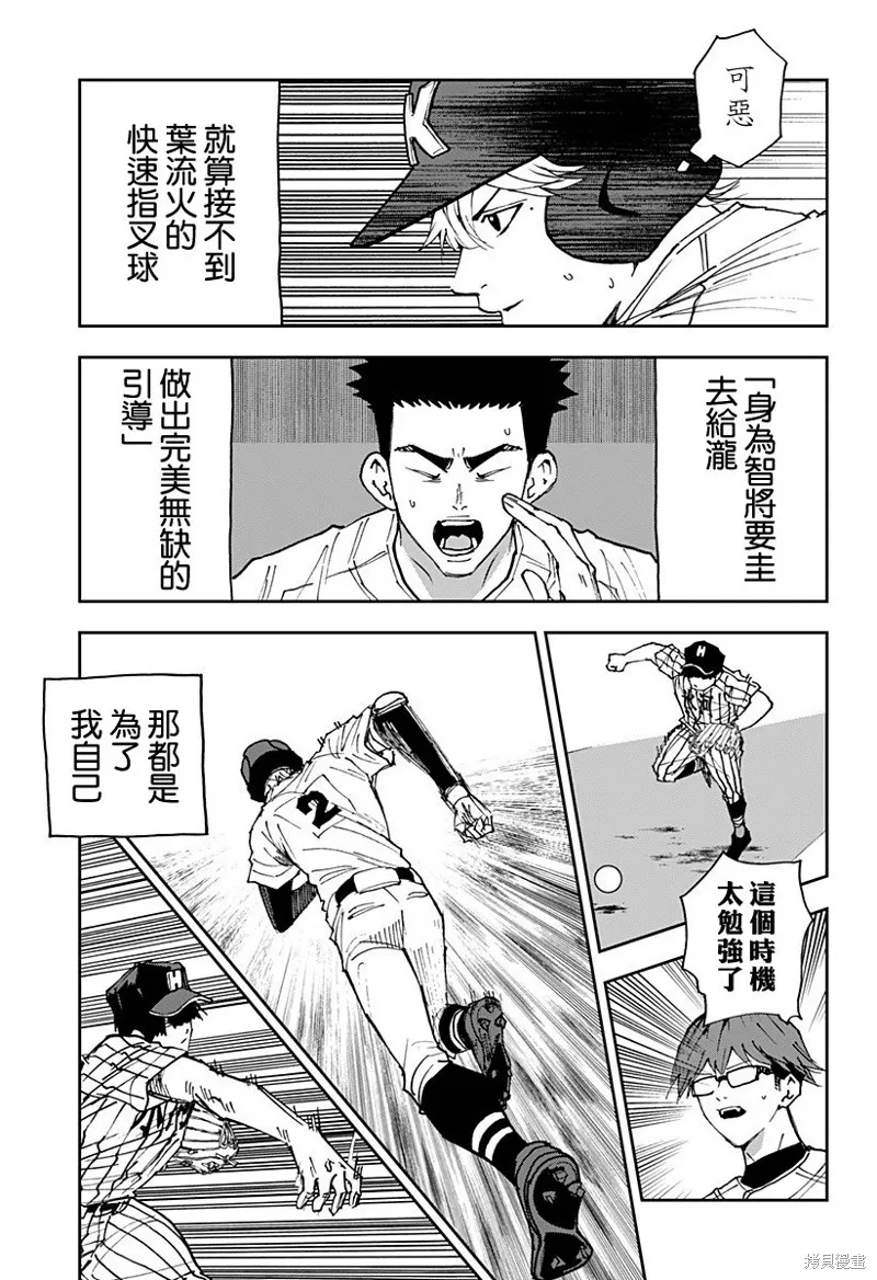 忘卻Battery,第176话,第9张