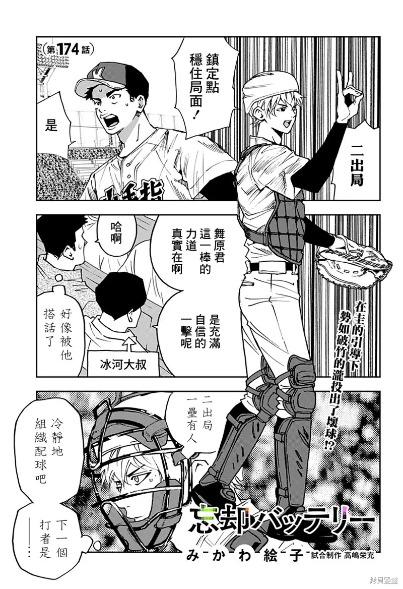 忘卻Battery,第174话,第1张