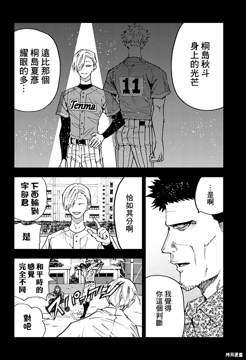 忘卻Battery,第174话,第10张