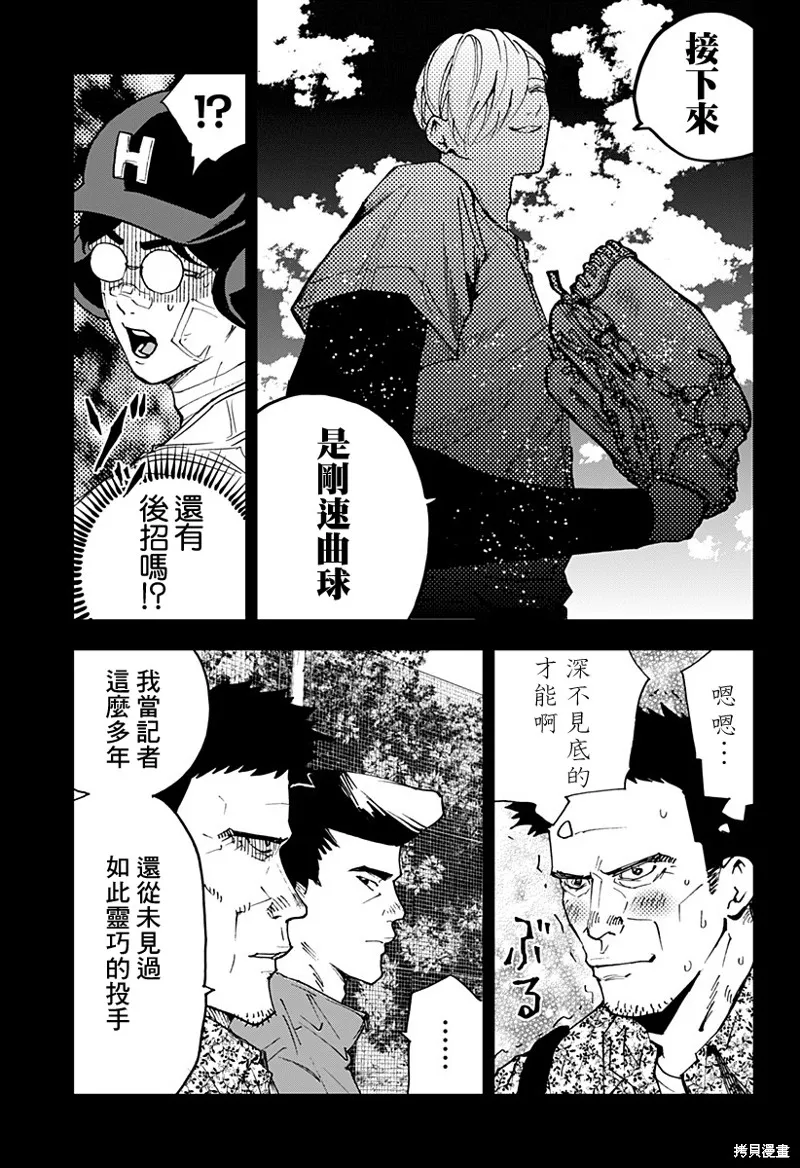 忘卻Battery,第174话,第11张