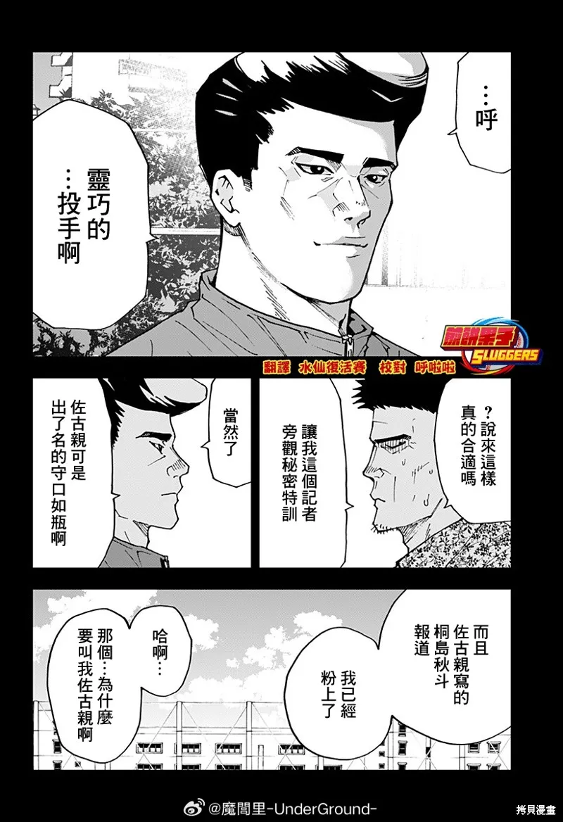 忘卻Battery,第174话,第12张