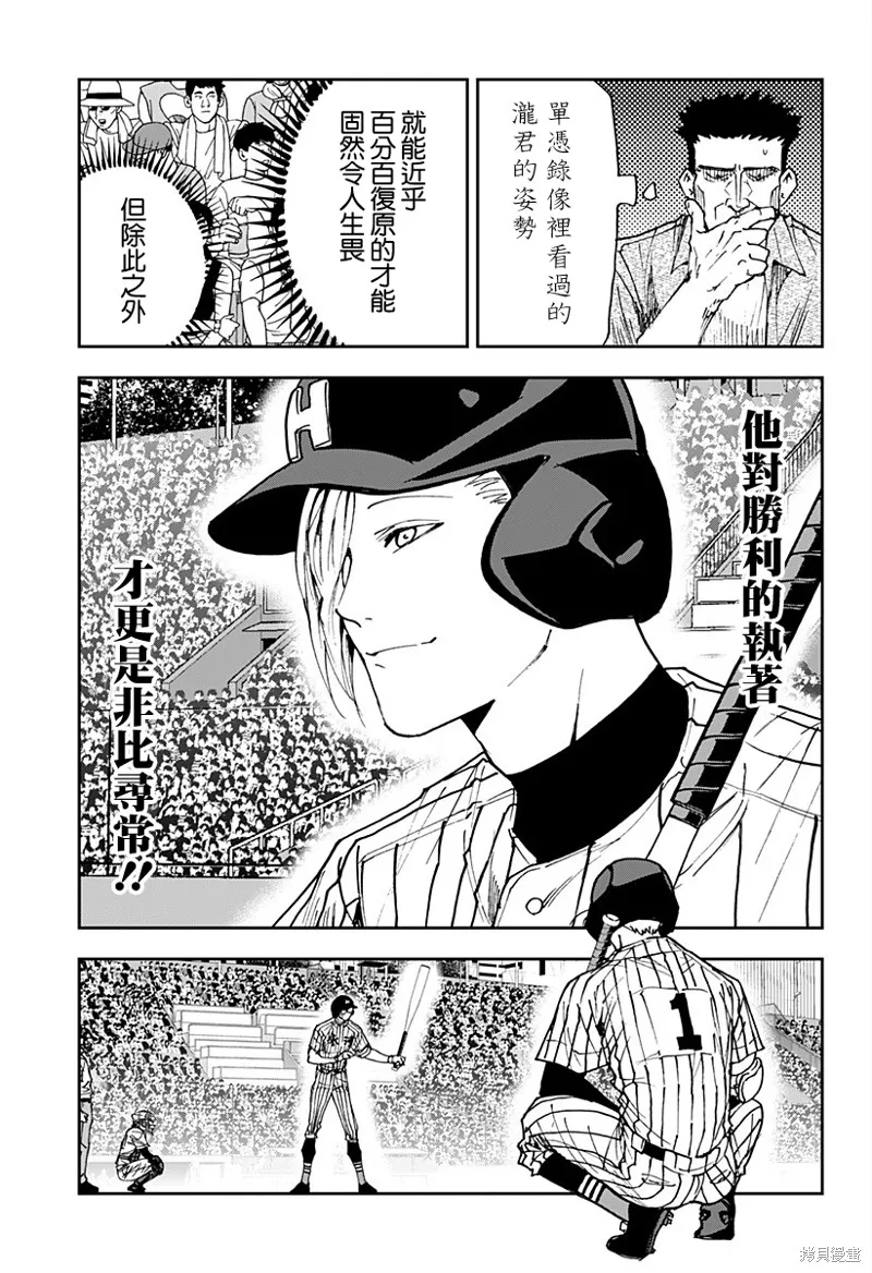 忘卻Battery,第174话,第13张