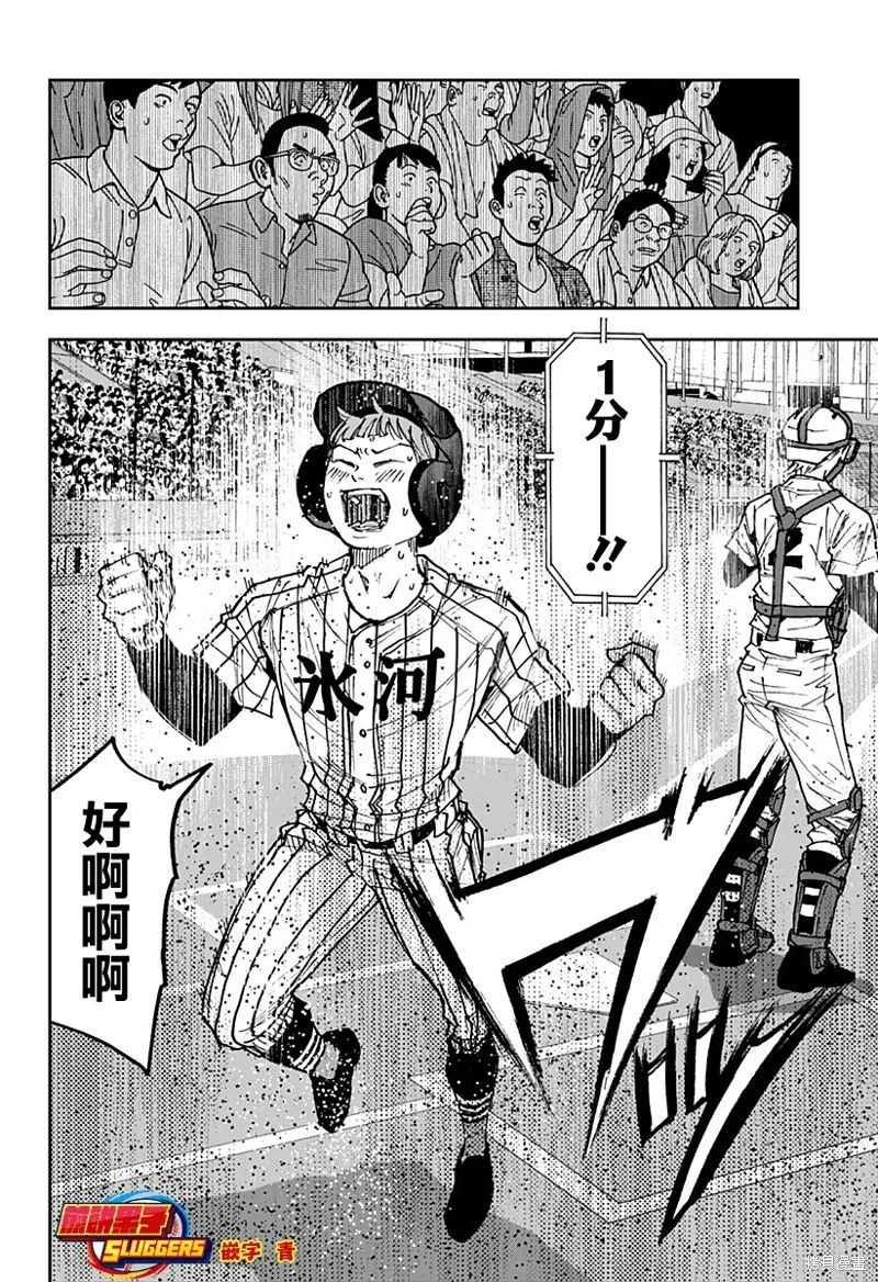 忘卻Battery,第174话,第18张