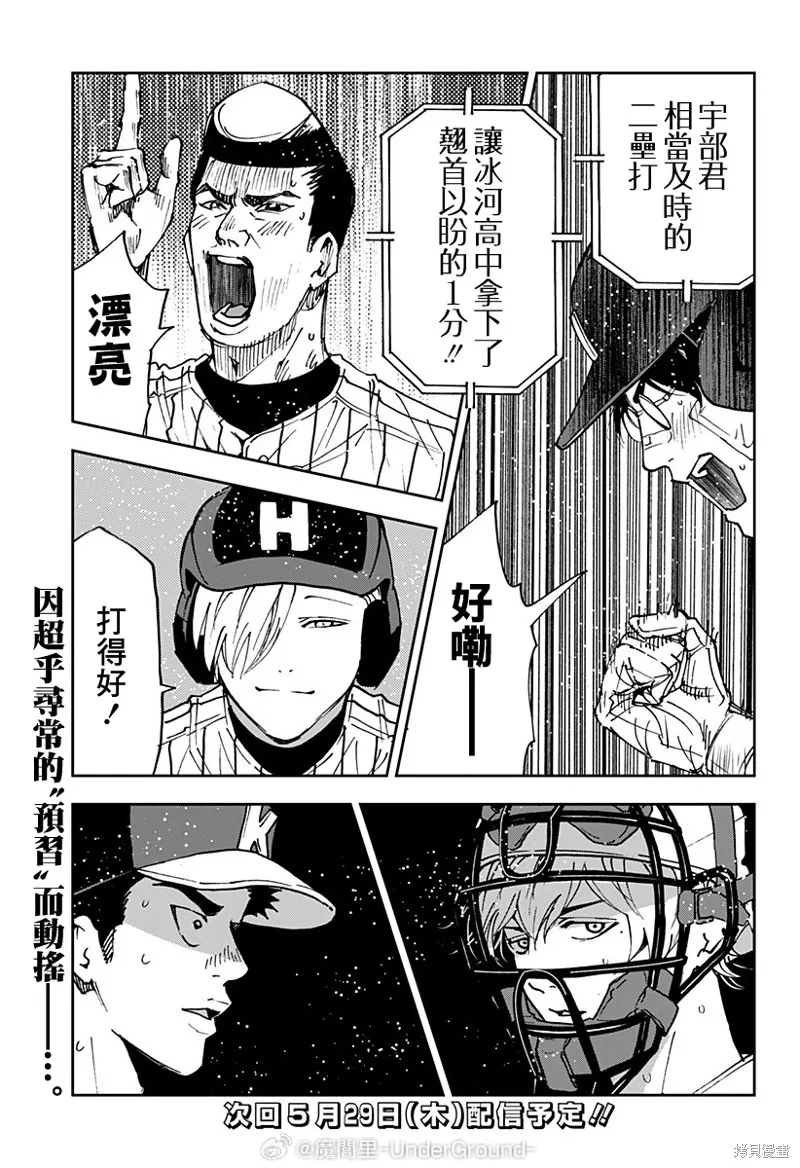 忘卻Battery,第174话,第19张