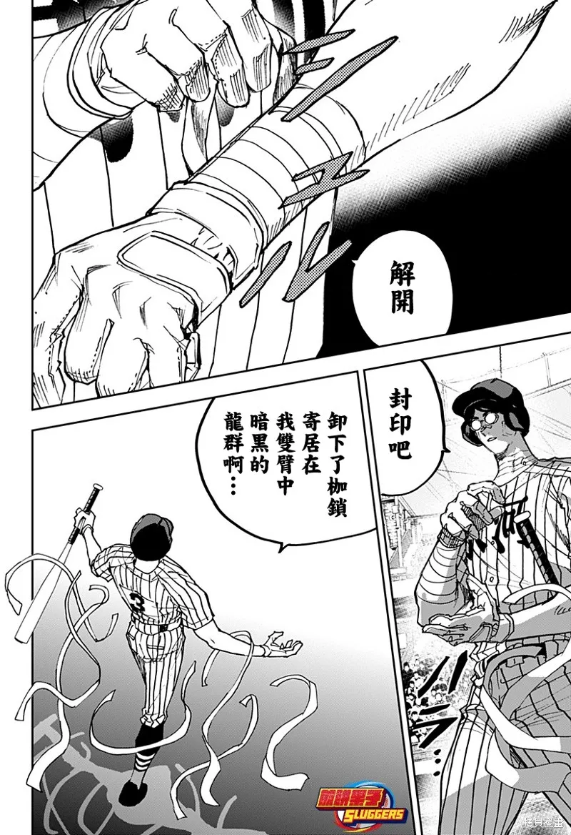 忘卻Battery,第174话,第2张