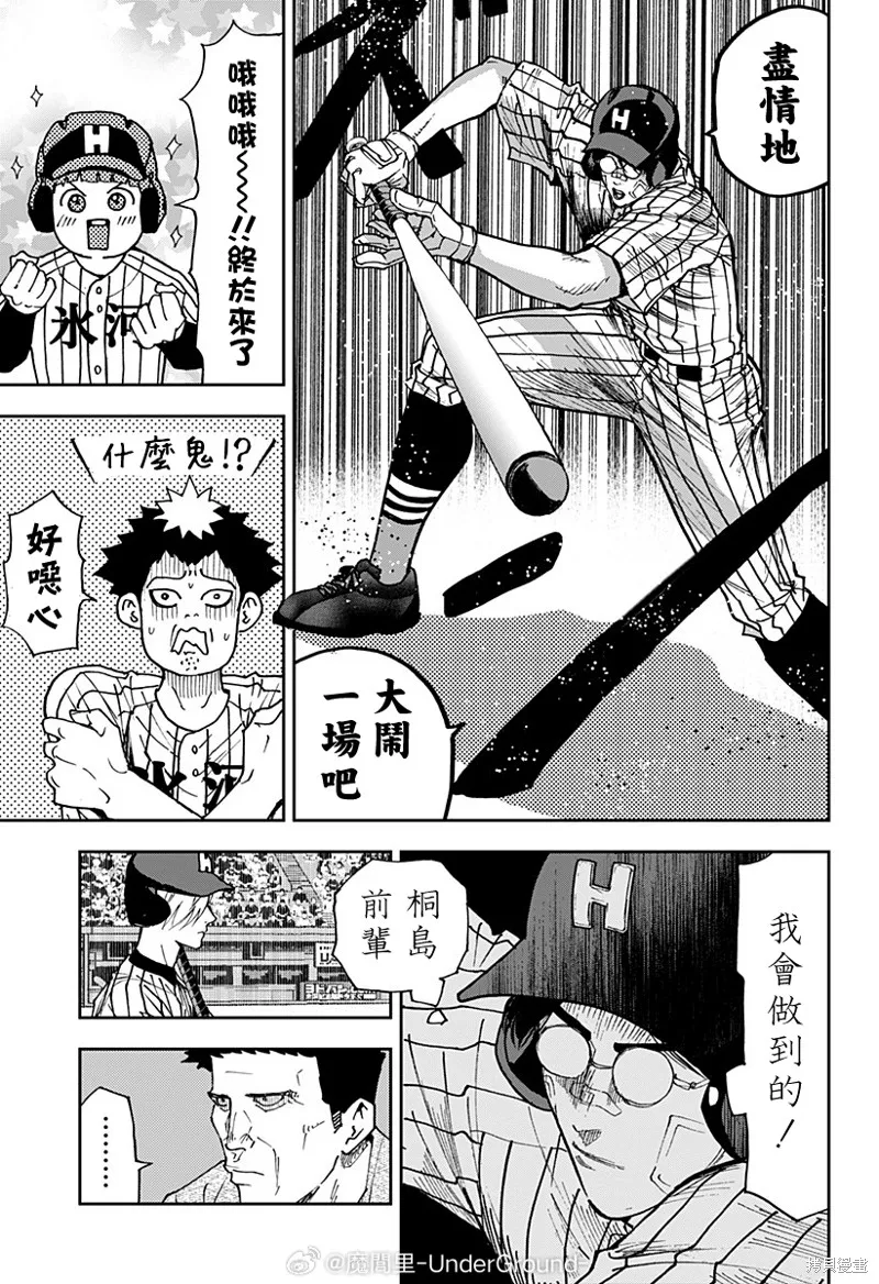 忘卻Battery,第174话,第3张