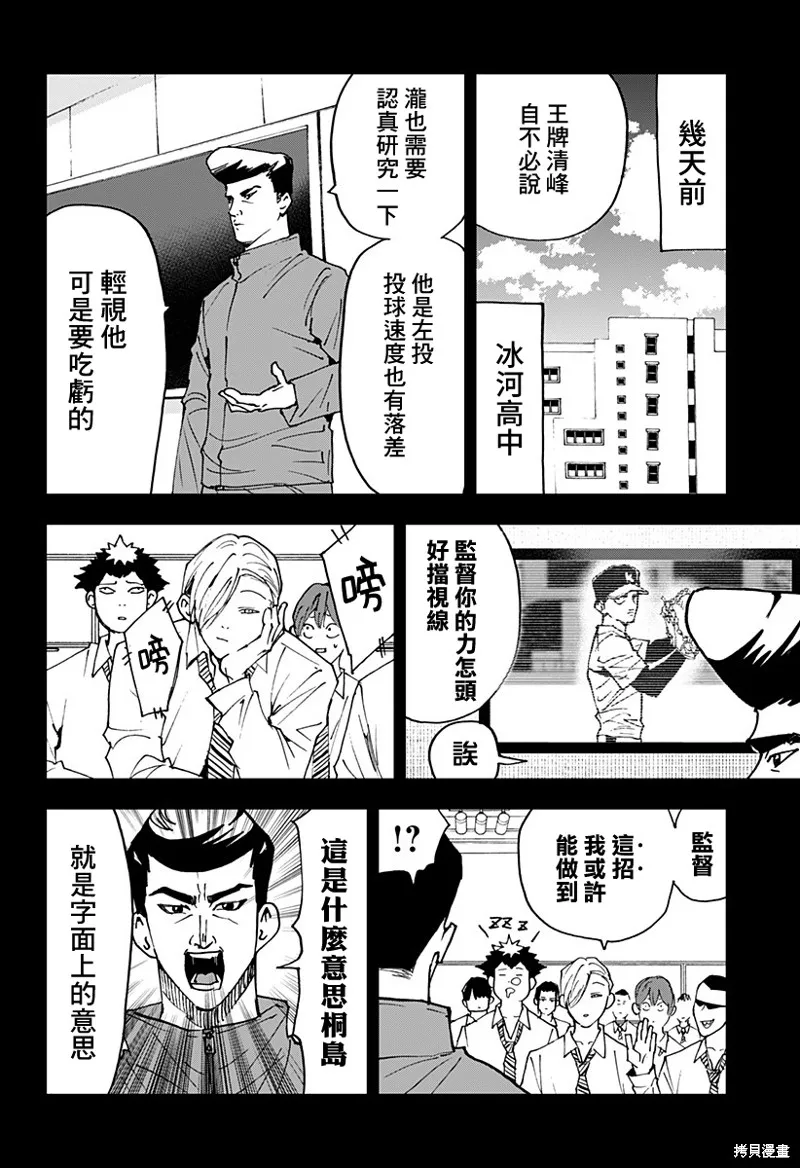 忘卻Battery,第174话,第4张