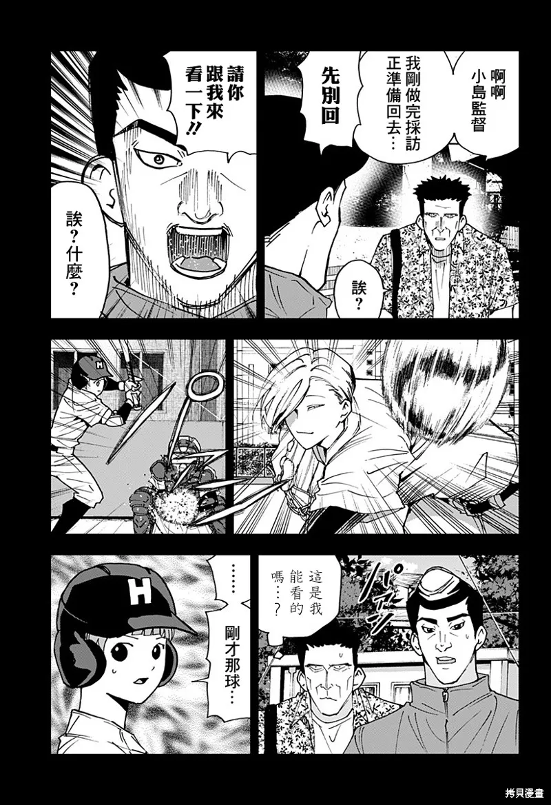 忘卻Battery,第174话,第5张