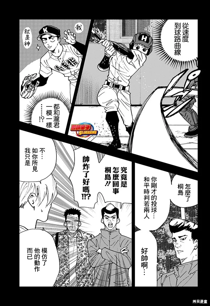忘卻Battery,第174话,第7张