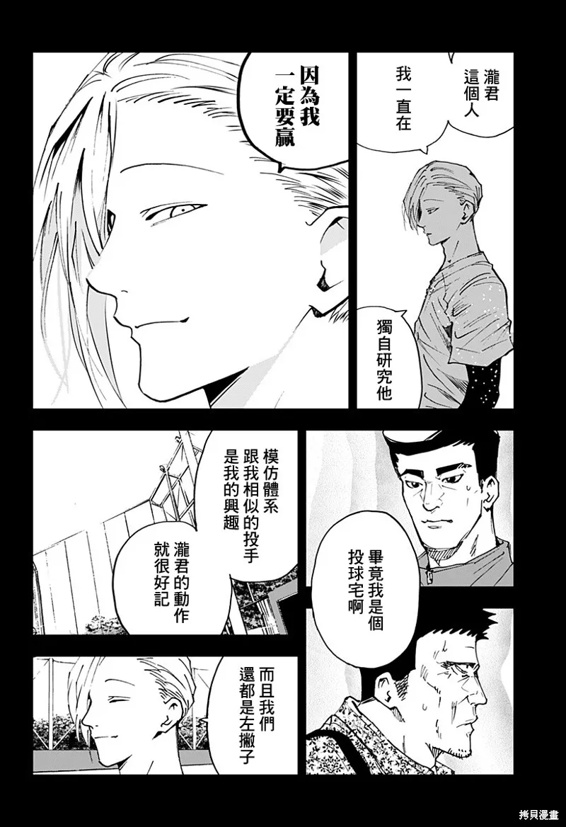 忘卻Battery,第174话,第8张