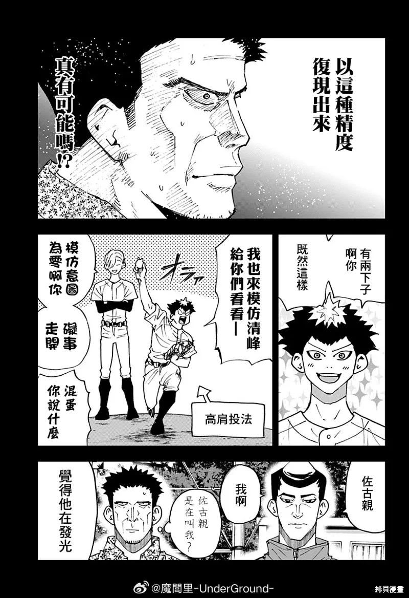 忘卻Battery,第174话,第9张