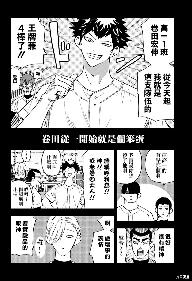 忘卻Battery,第175话,第10张