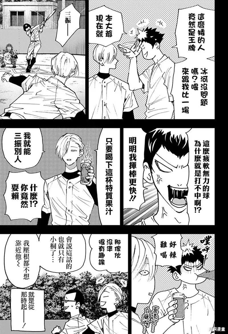忘卻Battery,第175话,第11张