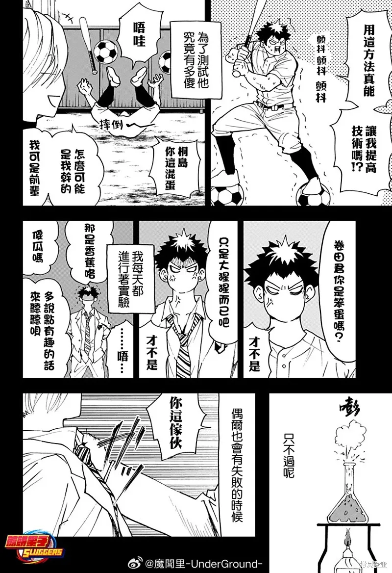 忘卻Battery,第175话,第12张