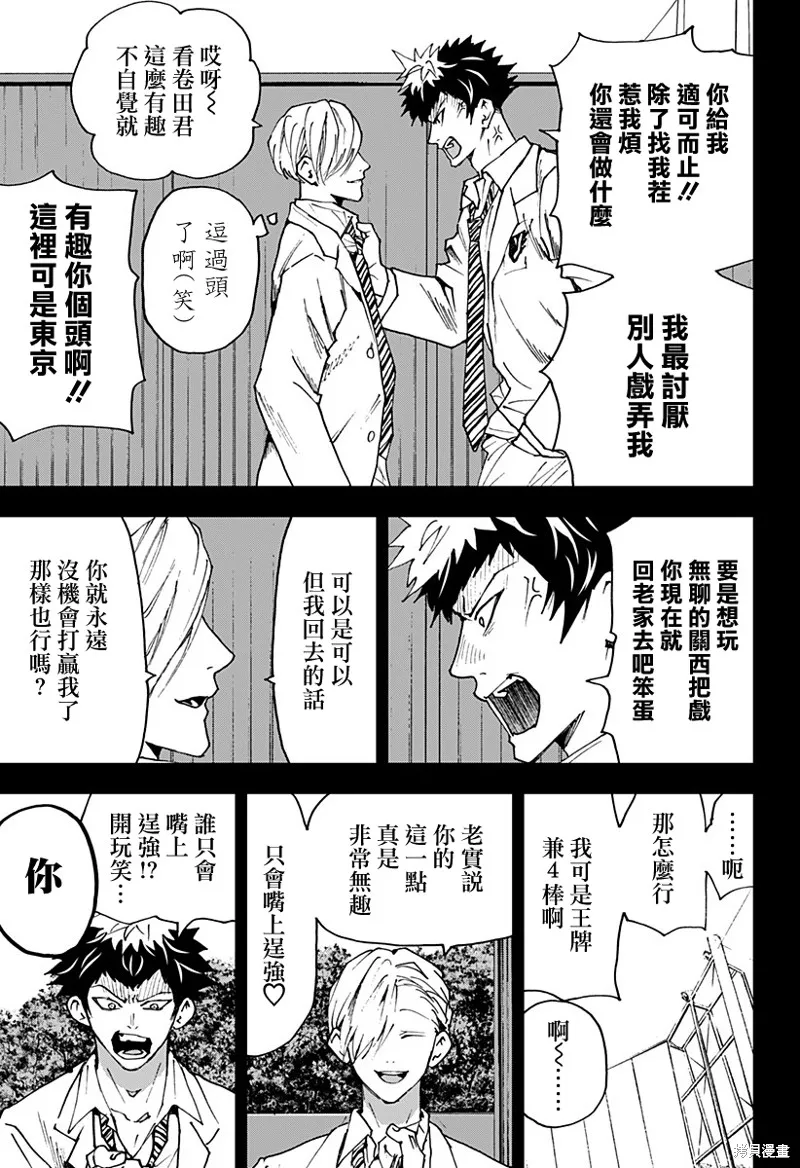 忘卻Battery,第175话,第13张
