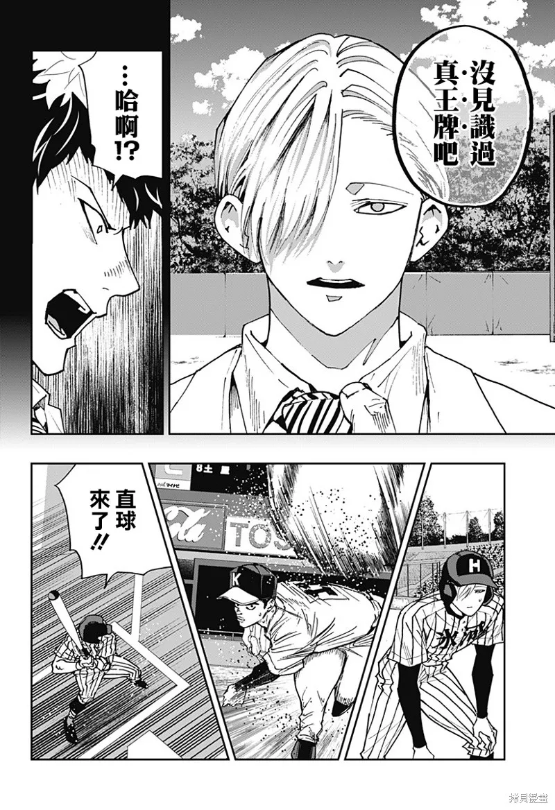 忘卻Battery,第175话,第14张
