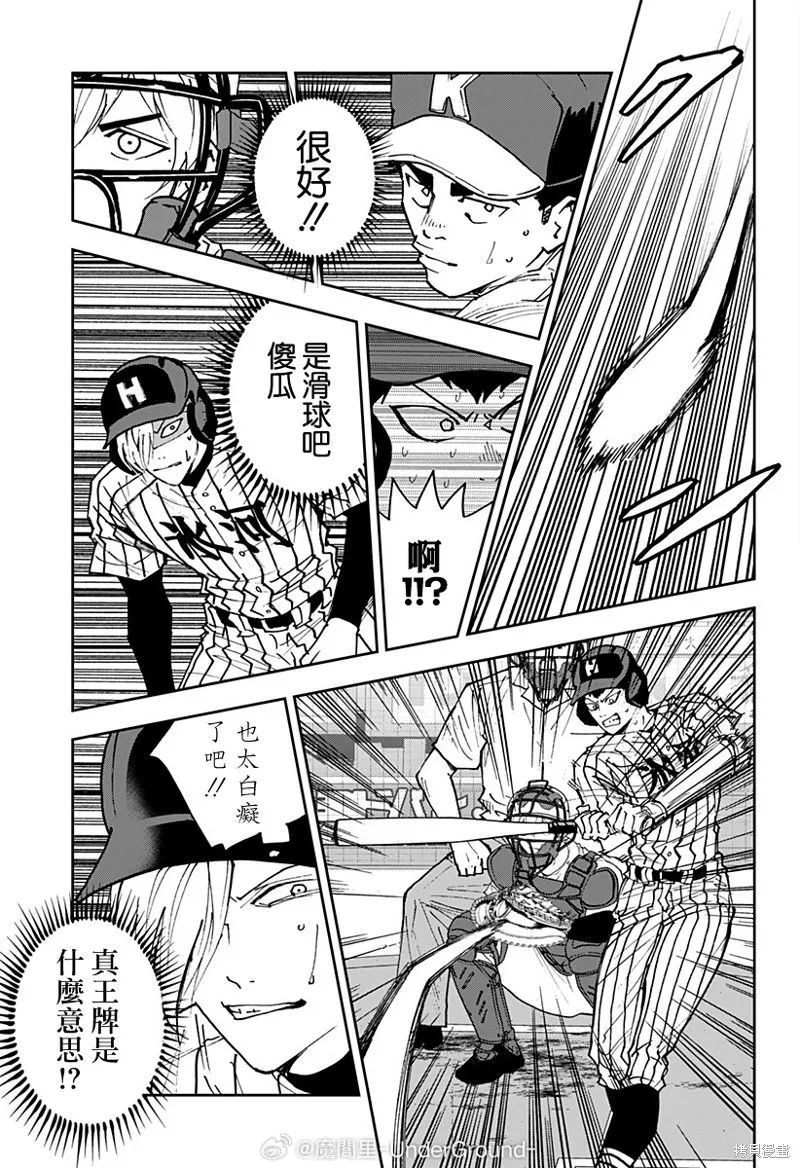 忘卻Battery,第175话,第15张