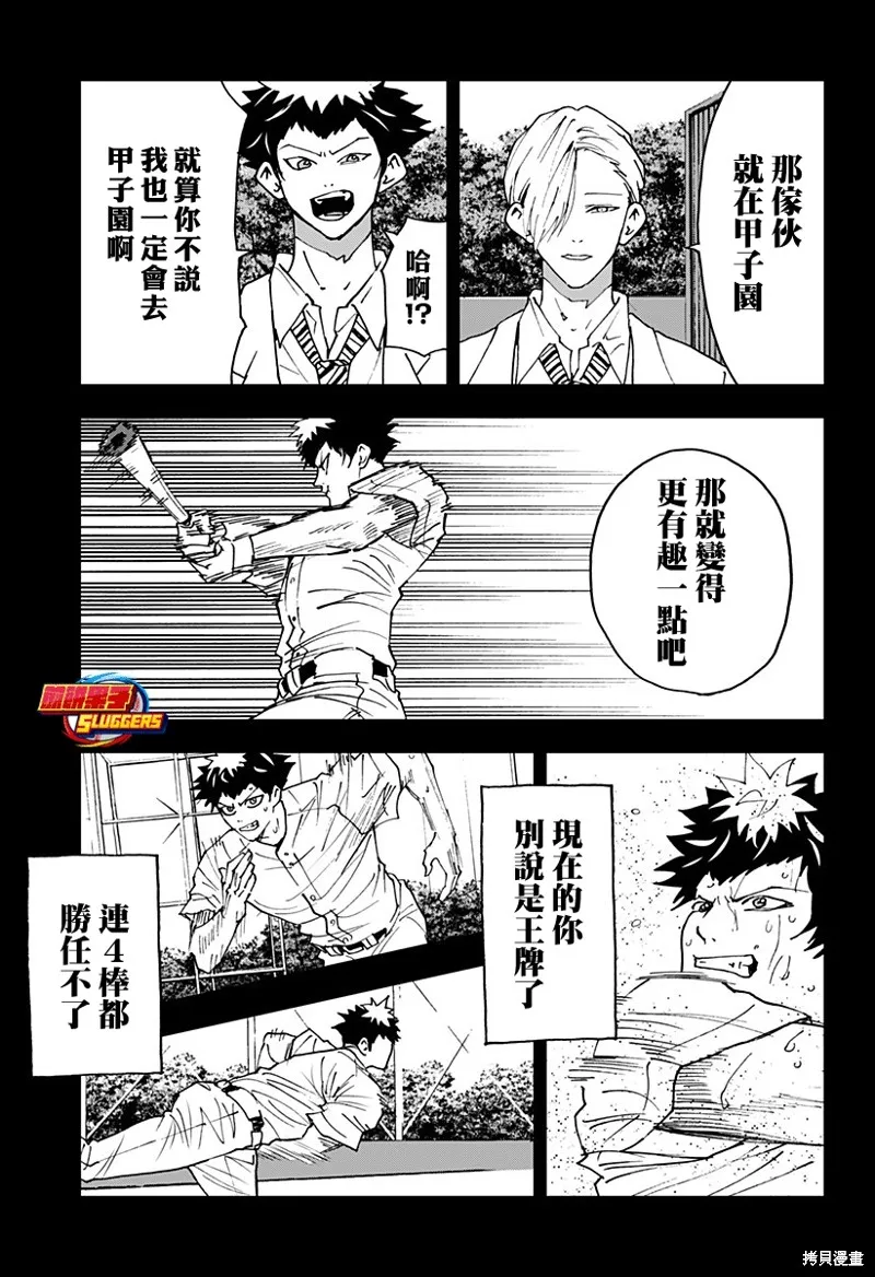 忘卻Battery,第175话,第17张