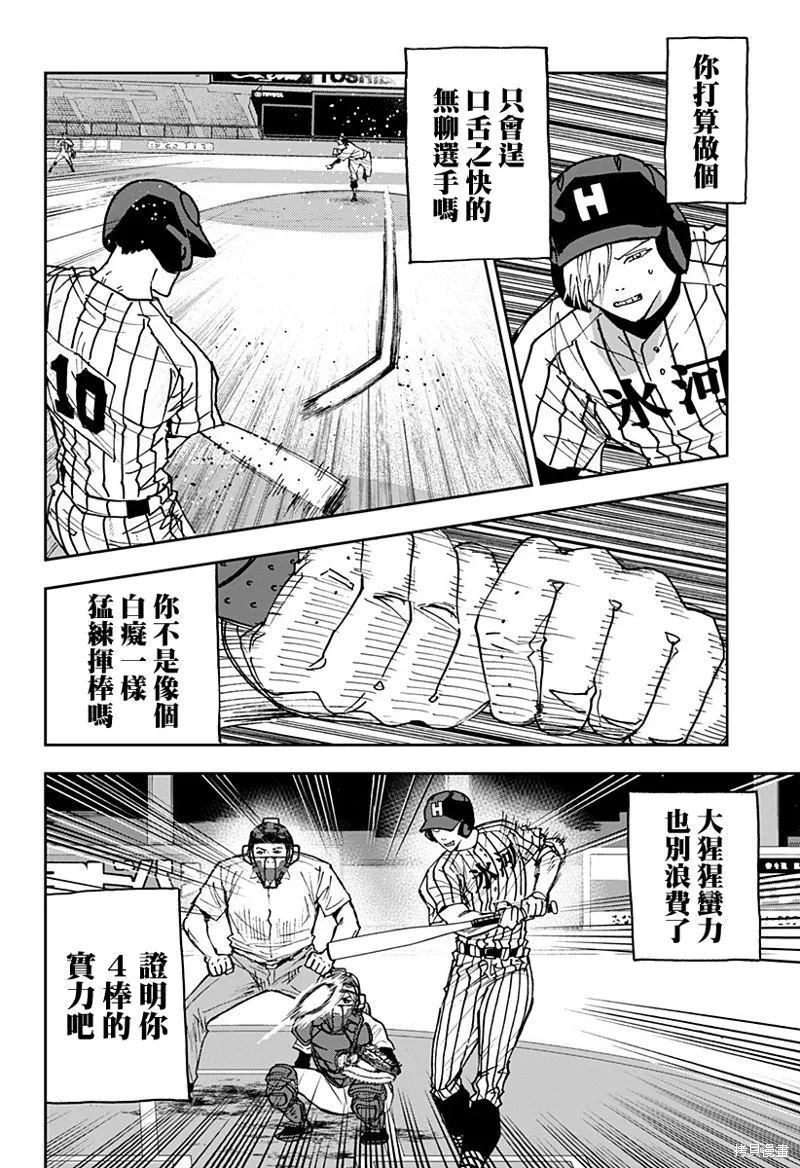 忘卻Battery,第175话,第18张