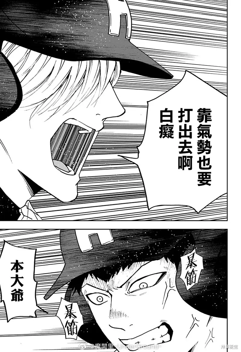 忘卻Battery,第175话,第19张