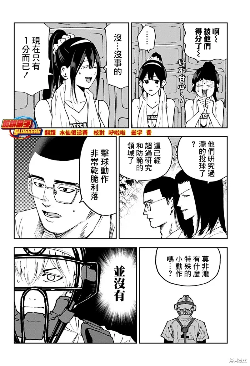 忘卻Battery,第175话,第2张